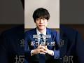 坂口健太郎の歴史 #坂口健太郎 #俳優 #芸能人の軌跡 #사카구치켄타로