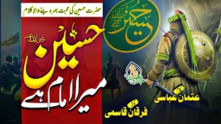 New Manqabat 2023 | Hussain r.a Mera Imam Hai | Furqan Qasmi |