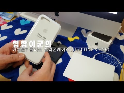 애플 정품 실리콘 케이스(Apple Iphone 7 Plus Silicone Case)