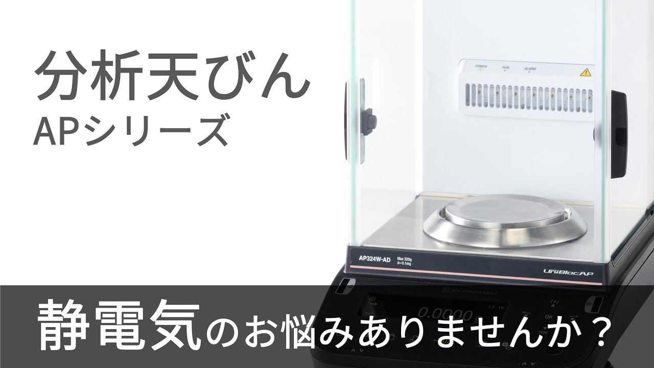 1-8178-21 イオナイザー 交流コロナ放電 電子天びん専用 STABLO-AP