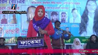 Rubi Aktar. .Prem Agune Onggo Jolere Bondu . Gitikar Yeapish. Shek Forid 2020