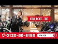 バイク王 良質販売 朝山すず篇