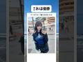 ワールドカップ日本代表級の美女みつけた#shorts #tiktok