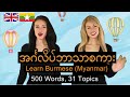 အင်္ဂလိပ်ဘာသာစကား500 Words 31 Topics: English - Burmese(Myanmar) Native Speakers အင်္ဂလိပ်စာလေ့လာရန်