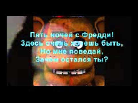 Фредди текст. The living tombstone fnaf 1. The living tombstone фнаф. Five nights at freddy's the living tombstone ноты для фортепиано. Песни фредди.
