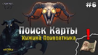 видео: НОЧНОЙ СХРОН И КАРТА ХИЖИНЫ ПРИВРАТНИКА! ГРИМ СОУЛ ПРОХОЖДЕНИЕ #6 - Grim Soul: Dark Fantasy Survival картинка: НОЧНОЙ СХРОН И КАРТА ХИЖИНЫ ПРИВРАТНИКА! ГРИМ СОУЛ ПРОХОЖДЕНИЕ #6 - Grim Soul: Dark Fantasy Survival