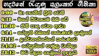 ✝️ හදවතේ රැඳුණු අලංකාර ගීතිකා වචන සමගින් 32 ✝️ Sinhala geethika | lyrics video | kithunu gee