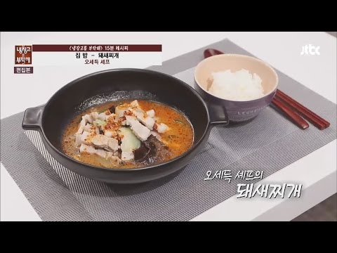 [15분 레시피] 오세득 셰프의 '돼새찌개'