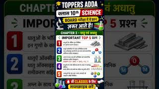 Class 10 Science Board Exam 2026 😱 ये 5 Questions हर साल आते है #trending #ytshorts #viral #shorts