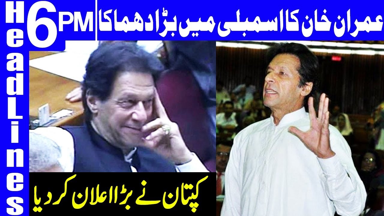 Imran Khan s Fiery Decision In National Assembly Headlines 6 PM 18 September 2018 Dunya 