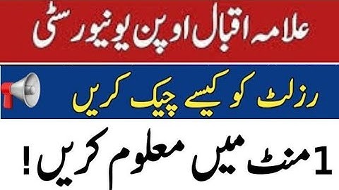 How to Check Aiou Result Through CMS portal || How to check aiou result in just 2 Steps