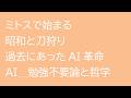 【深夜の家庭教師】ミトスで昭和へ、ミトスで銃刀ならびにスマホ法。AIでみんな仕事をしなくてよいか?AIがあるから、勉強しなくてよいか? 2026/05/08(金)第249回