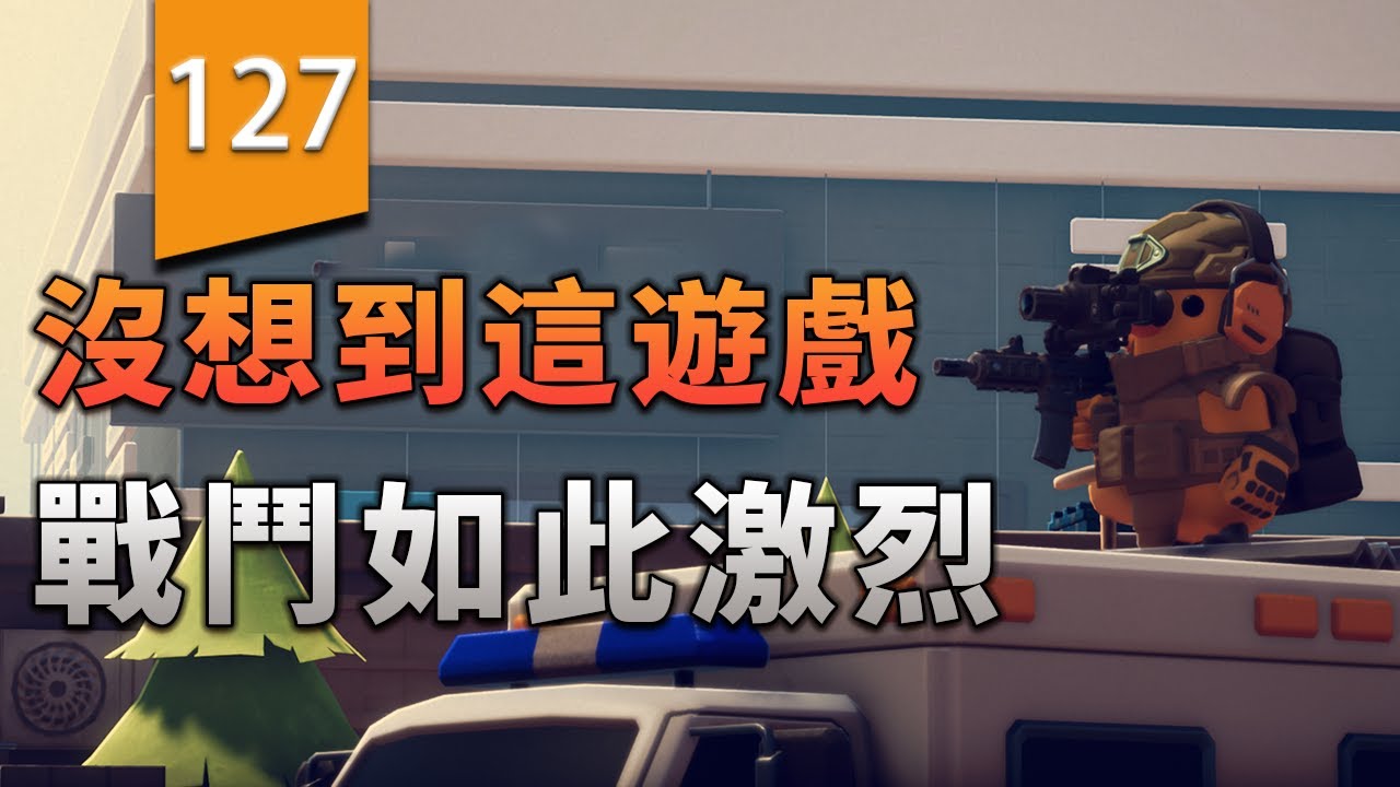 逃離鴨科夫！沒想到鴨子下到實驗室的戰鬥如此激烈〖遊戲不止〗