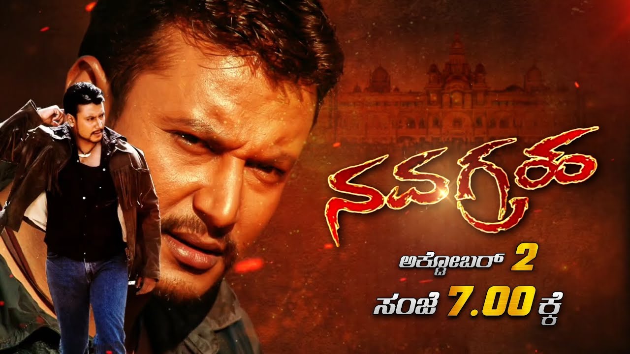 Dasara's Blockbuster - Navagraha | Oct 2nd @ 7 PM | Udaya Movies | D Boss | Challenging Star Darshan