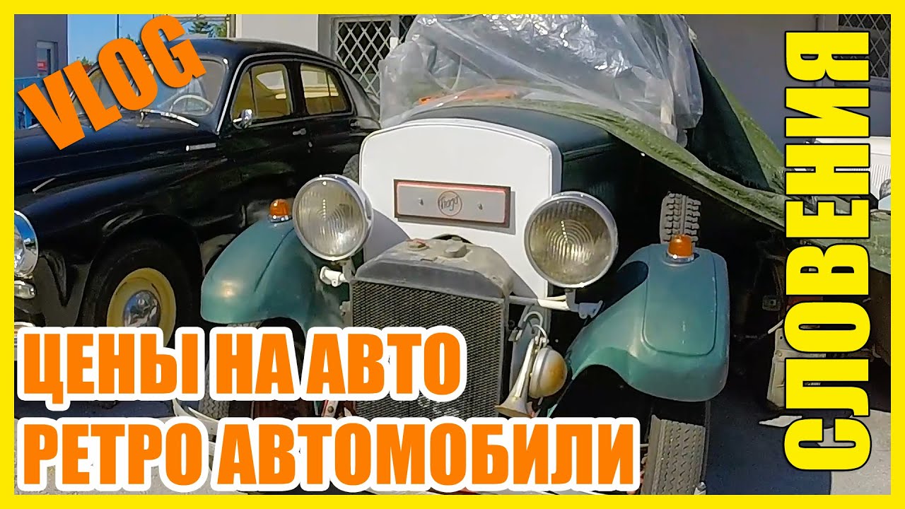 Авто нет словения