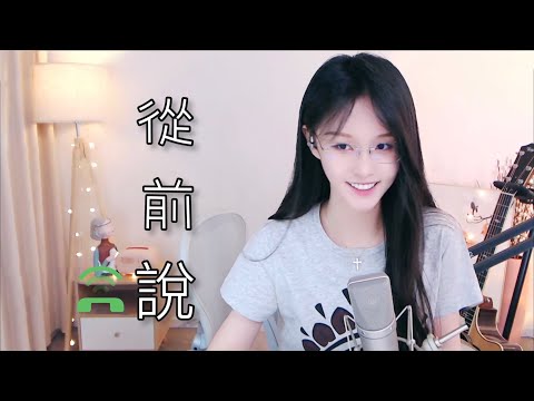 阿冷aleng 《從前說》  [CC字幕]