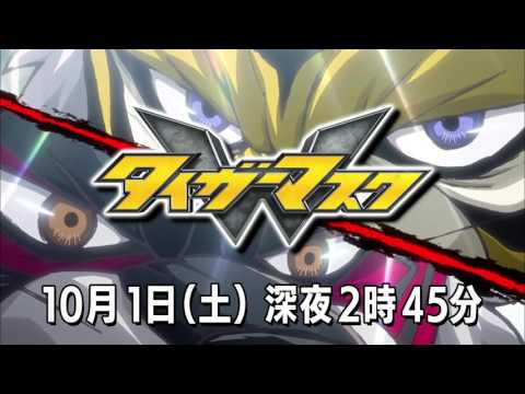 新番組「タイガーマスクW」10月1日(土)深夜2時45分放送開始！