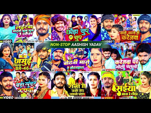 #ashish yadav | Nonstop Song | #ashish yadav ka gana new 2024 | #maghigana #maghi song #aashish #new class=