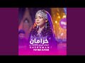 Kheraman خرامان Kheraman خرامان