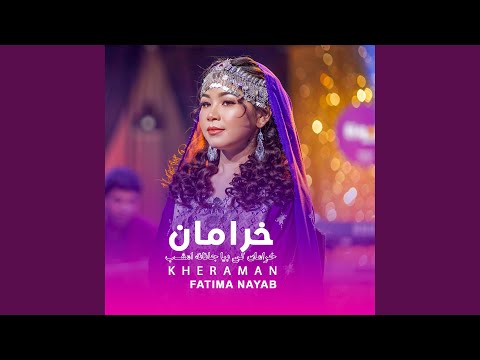 kheraman خرامان