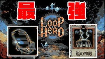 【LOOP HERO】神殿の雷が全て相手に当たったら…（裏ボス戦もあるよ！）【ゆっくり実況】