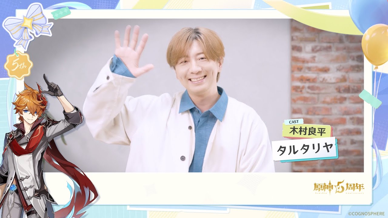 【原神】5周年記念キャストインタビュー　木村良平（タルタリヤ 役）
