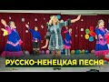 Коллектив из Волновахи исполняет песню на двух языках сразу