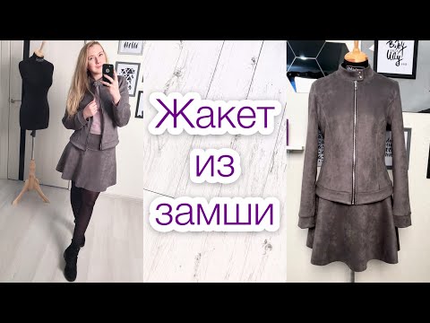 Из искусственной замши сшить