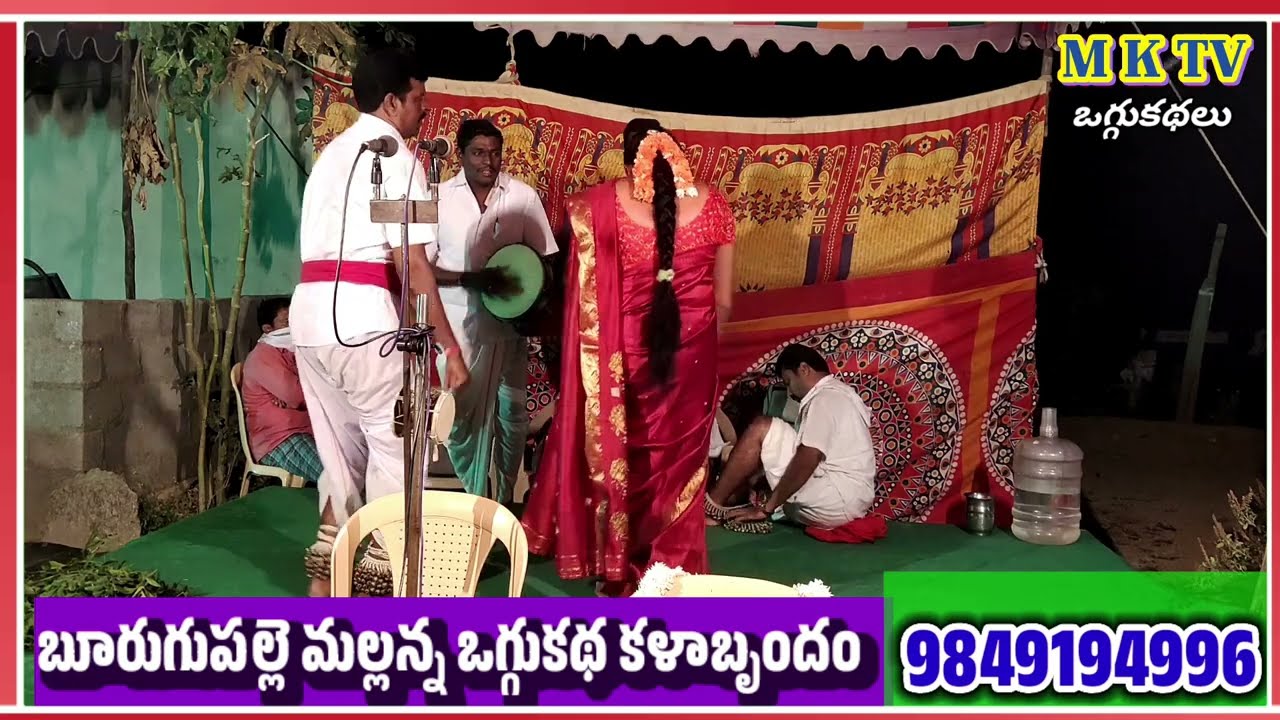 చింతపువ్వు మహారాజు పూర్తి ఒగ్గుకథ || దొడ్ల మల్లన్న ఒగ్గుకథలు 9849194996//MK TV OGGU KATHALU