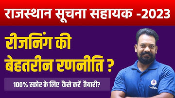 Suchna Sahayak Vacancy 2023 | Raj IA Reasoning Exam Strategy | Suchna Sahayak Latest Update | RAJ IA