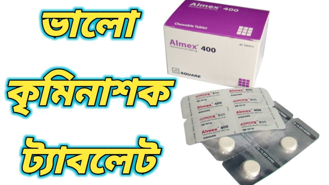 কৃমির ট্যাবলেট খাওয়ার নিয়ম Almex 400 এলমেক্স almex 400