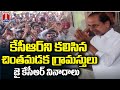 Watch: Chintamadaka Villagers Meet KCR At His Residence