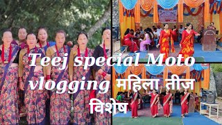 Teej special of Nepali women(तीज को नाचमा भाग लिदै मोहोकाल group)??