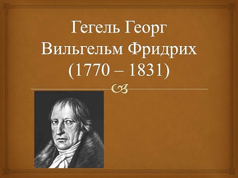 ГЕГЕЛЬ. Лекции по истории философии. Книга 1. часть 1. ( аудиокнига)