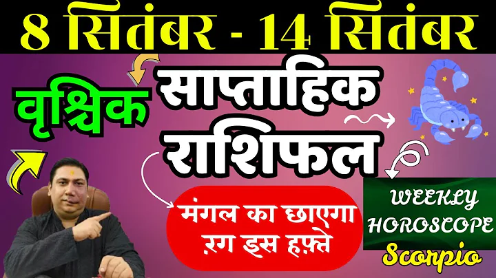 Scorpio zodiac sign 8 September – 14 September | Saptahik Rashifal Vrishchik Rashi by Astroguru Nikhil