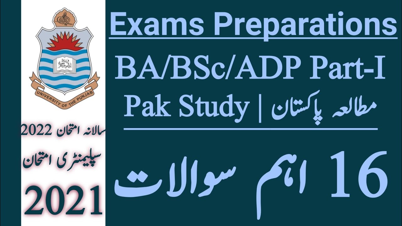Guess Paper Pak Study | BA/BSc/ADP | Supply Exam 2021 | Annual Exam 2022 | University of the Punjab.