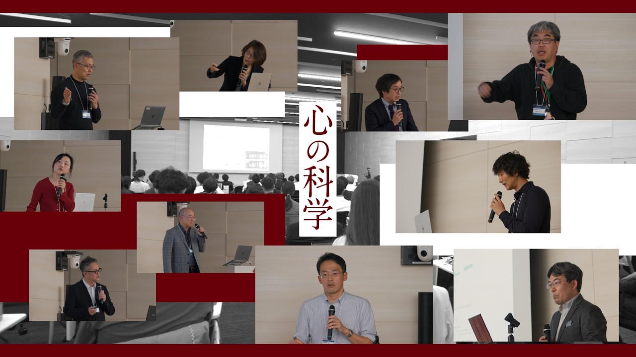 「心」はどこまで科学できるのか?ー早稲田大学学内研究交流イベント「心の科学」開催報告ー