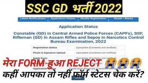 मेरा Form हुआ reject😭😭/  SSC GD FORM REJECTED | SSC GD Application Stats kese check kare