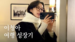 여행의 묘미는 여기에 있었다 vlog in Paris 🇫🇷👭🏻