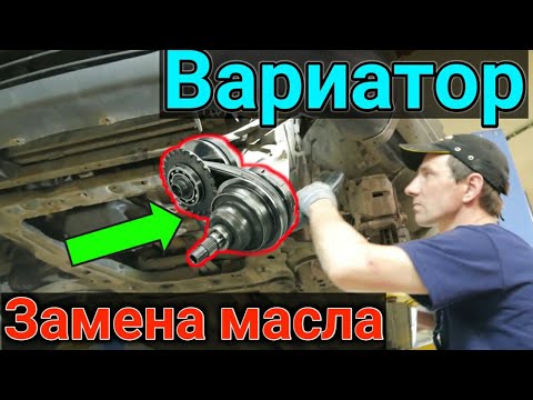 Как меняют масло в Вариаторе?? CVT Jatco на Nissan Qashqai