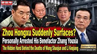 Zhou Hongxu Suddenly Surfaces? Did He Personally Arrest His Benefactor, Zhang Youxia? Truth Revealed