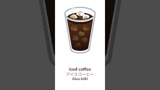 アイスコーヒー 23| Iced coffee・アイスコーヒー - YouTube