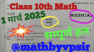UP Board class 10th math paper solution 2025 Part-A//paper Code 822(CA) /01March 2025//Class10thMath