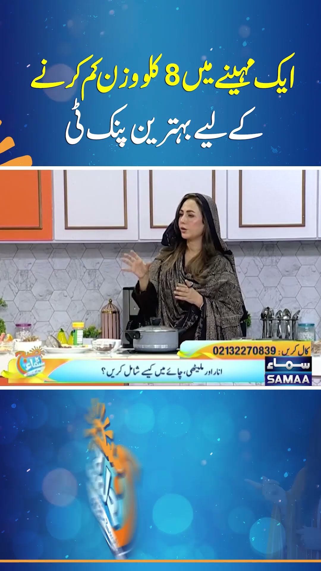Ek Mahine Mein 8 Kg Wazan Kam Karne Ke Liye Behtareen Pink Tea | SAMAA TV