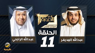 رجل الأعمال عبدالله الراجحي ضيف برنامج في الصورة مع عبدالله المديفر