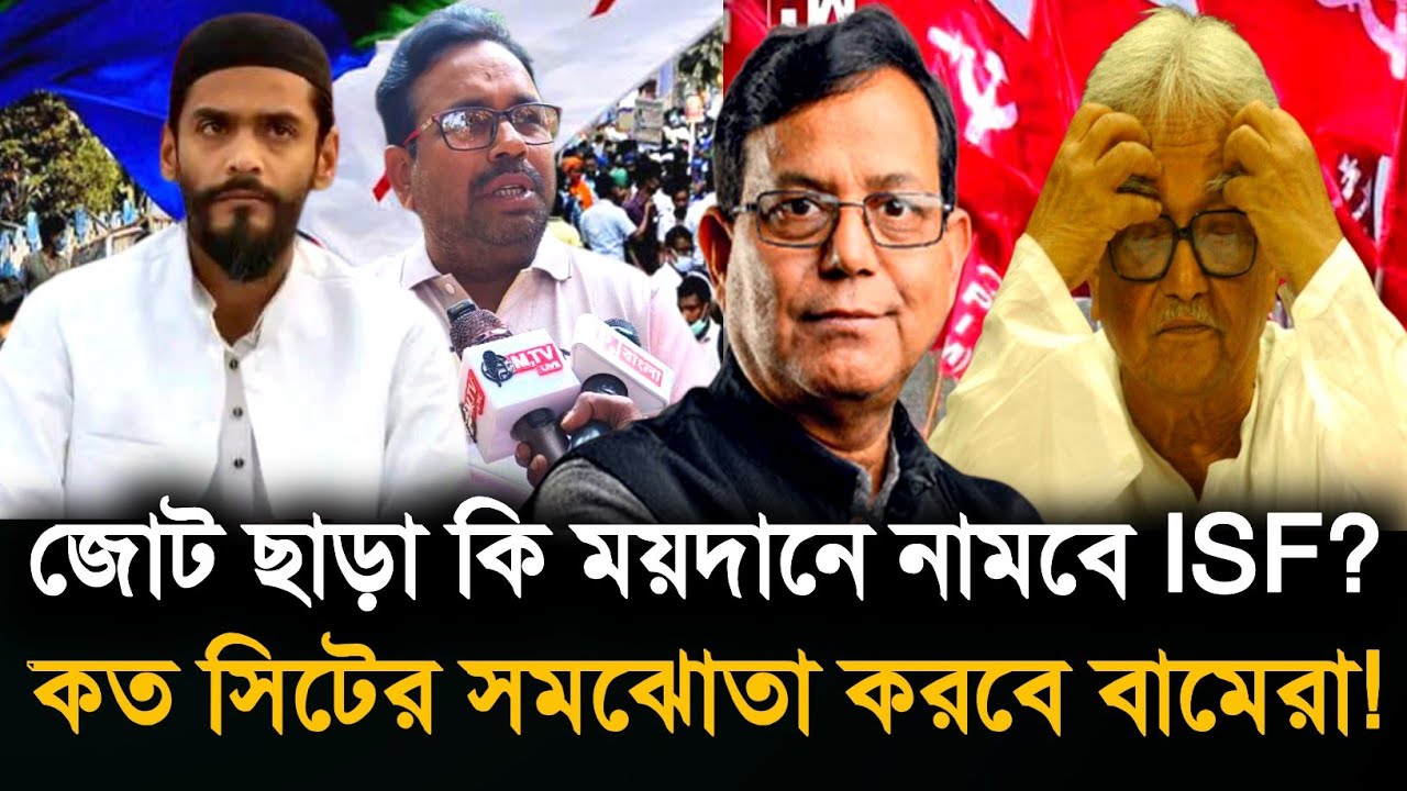 Vidhan Sabha Election: যেকোনো মুহূর্তে ভোট ঘোষণা? জোটে না বামেরা, বাড়ছে রাজনৈতিক চাপ?আরো কিছু অপশন!