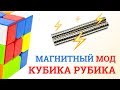 КАК ЗАМАГНИТИТЬ КУБИК РУБИКА | РОЗЫГРЫШ QIYI POWER M 🎁