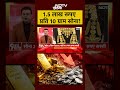 Gold Silver Rate| Syed Suhail: 1.5 लाख रूपए प्रति 10 ग्राम सोना! #shorts #gold #silver #ytshorts