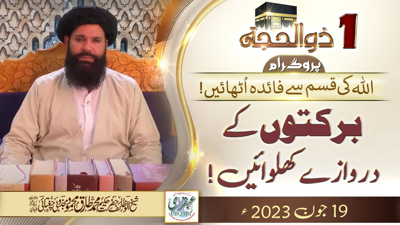 Zil Hajj Ki Pheli Raat (1st Zil Hajj) Ka Amal YaAllah YaRehman Ka