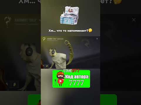 ТИК ТАК ПЛАГИАТЕР? #рекомендации #стандоф2 #standoff2 #веля #тиктак #мем #memes #стандофф2 #shorts